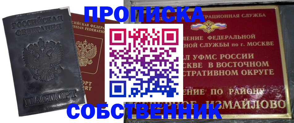 прописка для работы в Красноуфимске